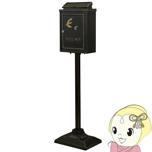 【ｴﾝﾄﾘｰで当店全品最大P5倍 7/19 20時～7/26 1:59迄】スタンドポスト 鋳物 Kotorino 自立式 メール便ポスト 郵便ポスト 郵便受け メールボックス スタンド型 鍵付き ブロンズ　おしゃれ【KK9N0D18P】｜ぎおん店
