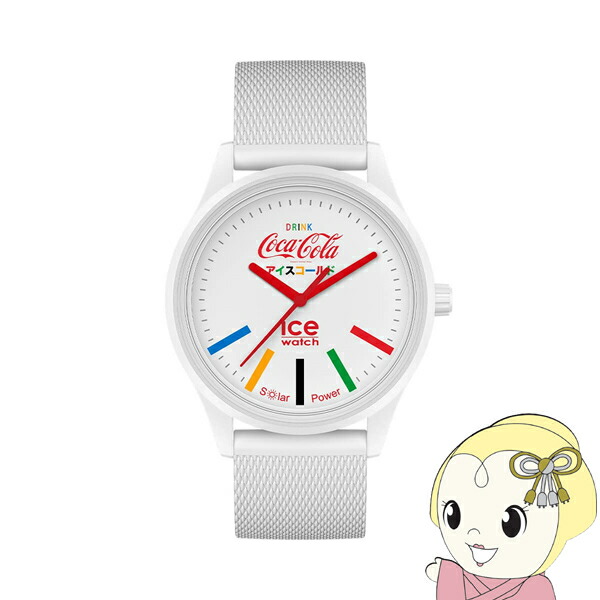【在庫処分】腕時計 アイスウォッチ COCA-COLA＆ICE-WATCH 限定モデル コカ・コーラ チーム ホワイト ソーラー 019619【KK9N0D18P】