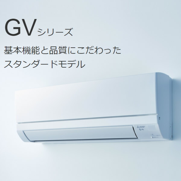 エアコン 標準工事費込みセット 三菱電機 ピュアホワイト MSZ-GV2222-W