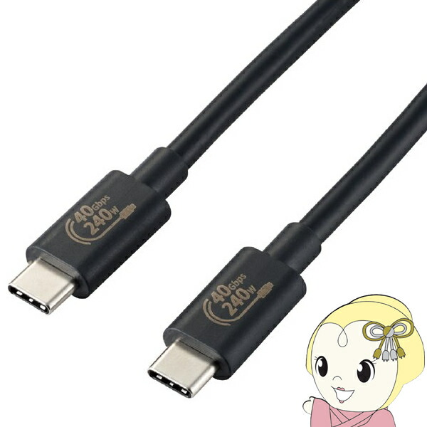 エレコム USB4ケーブル C-C 認証品 PD対応 240W 1m ブラック USB4-CCPE10NBK【KK9N0D18P】