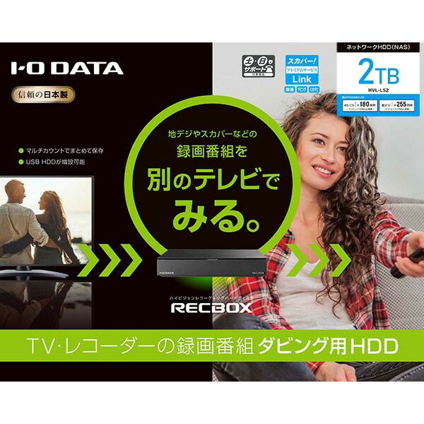 のぼり「リサイクル」 新品未使用！I・O DATA RECBOX HVL-LS2 2TB