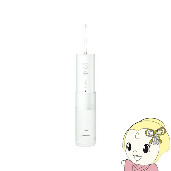 【4/15は期間限定ｸｰﾎﾟﾝ発行】パナソニック Panasonic 携帯用口腔洗浄器 ジェットウォッシャー 超音波水流モデル AC100-240V 国内・海外兼用 Doltz 白 EW-DJ42-W【KK9N0D18P】 13,875円