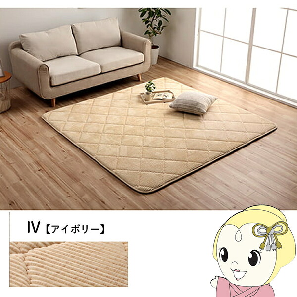 【エントリーで当店全品最大P5倍 7/19 20時~7/26 1:59迄】ラグ 滑りにくい コーデュロイ イケヒコ 約185×185cm 約2畳 床暖房 ホットカーペット対応 こたつ敷布団 アイボリー【KK9N0D18P】|ぎおん店