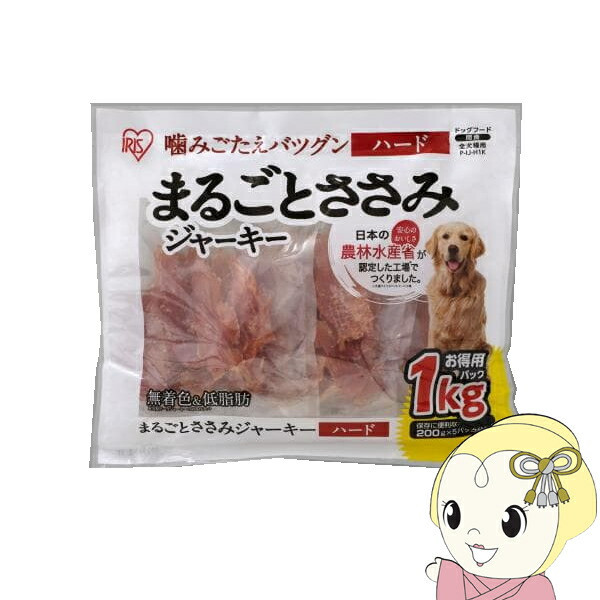 犬用お兄ちゃん ジャー手がかり アイリスオーヤマ まるごとささみジャーキーハード1kg×5袋仕掛ける P-IJ-H1K【KK9N0D18P】