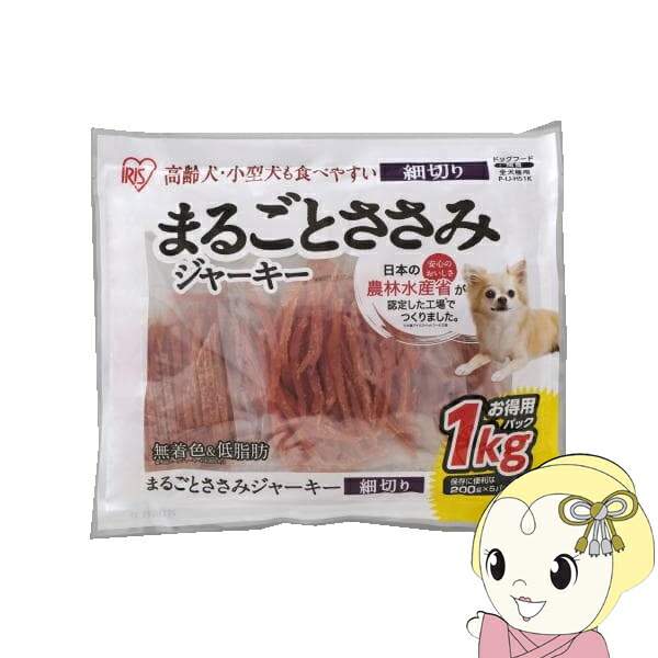 【6/5は継続期間押さえるｸｰﾎﾟﾝ書き著す】犬用お兄ちゃん ジャー手当たり アイリスオーヤマ まるごとささみジャー手当たり細切り 1kg×5袋書き割り P-IJ-HS1K 【KK9N0D18P】