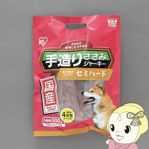 ドッグフード 犬用おやつ アイリスオーヤマ 国産手造りささみジャーキー セミハード P-TS500 500g×6袋セット【KK9N0D18P】