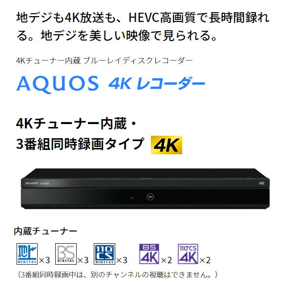 予約]ブルーレイレコーダー SHARP シャープ AQUOS 2TB HDD 4K