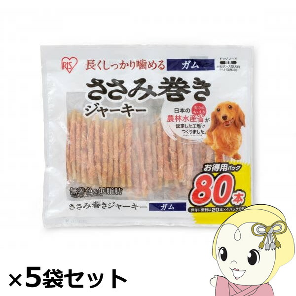 ささみ巻きジャーキーガム アイリスオーヤマ 80本×5袋仕掛ける P-IJ-GMN80x5【KK9N0D18P】