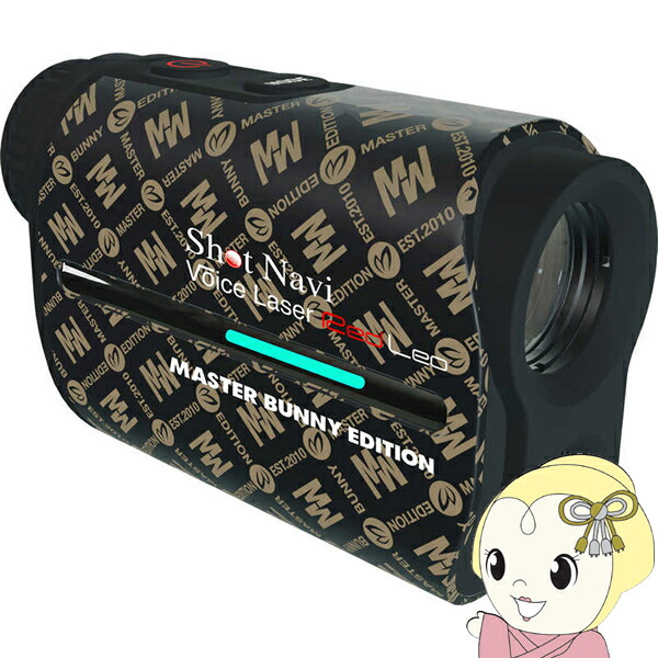 【史上最も激安】 あす楽 レーザー距離計 Sh t Navi ショットナビ V ice Laser Red Leボイスレーザーレッドレオ MASTER BUNNY EDITI N マスターバニーエディション KK9N0D18Pぎおん市場店 ラウンド用品 小物