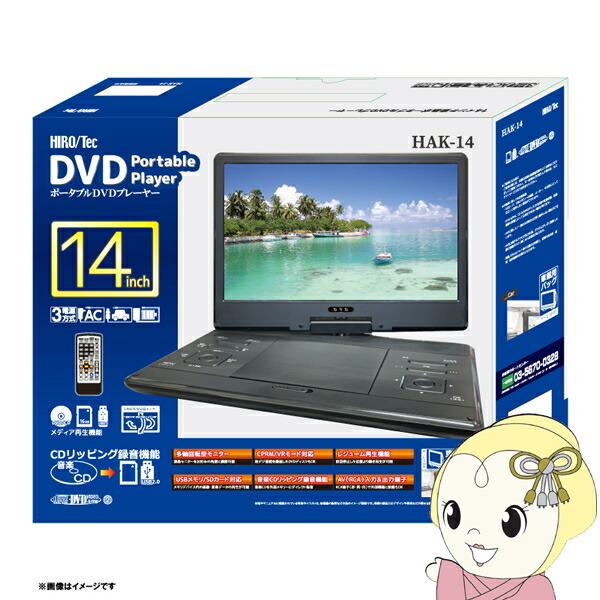 楽天市場】DVDプレーヤー DVDプレーヤー14インチ 車載 14インチ