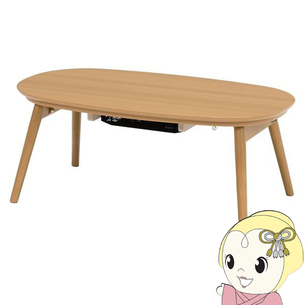 【ｴﾝﾄﾘｰで当店全品最大P5倍 7/19 20時～7/26 1:59迄】カジュアルコタツ(折脚)【メーカー直送】カルミナ950 ナチュラル 萩原 ハギハラ【KK9N0D18P】｜ぎおん店