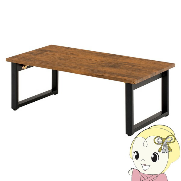 【4/18限定 ﾀﾞｲﾔﾓﾝﾄﾞ会員ならｴﾝﾄﾘｰで当店全品最大P8倍】折れ脚テーブル【メーカー直送】LT-4396 ブラウン 萩原 ハギハラ【KK9N0D18P】