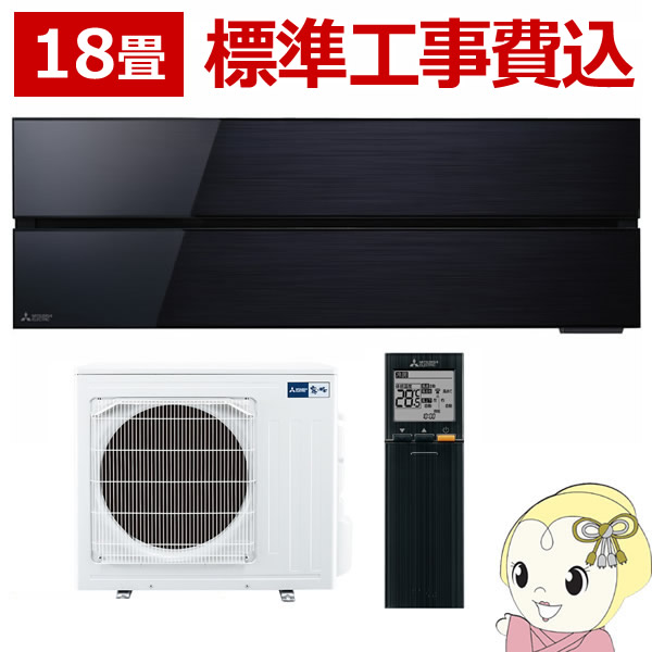 【在庫僅少】【ｴﾝﾄﾘｰで当店全品最大P5倍 7/19 20時～7/26 1:59迄】エアコン 【標準工事費込】三菱電機 ルームエアコン 18畳 霧ヶ峰 style FLシリーズ 単相200V MSZ-FL5621S-K オニキスブラック【KK9N0D18P】｜ぎおん店