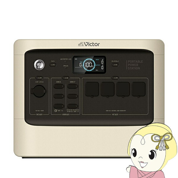 [予約]ポータブル電源 大容量 充電池 充電器 防災 USB 3Way出力 アウトドア キャンプ Victor JVC BN-RF1100【KK9N0D18P】 93,500円