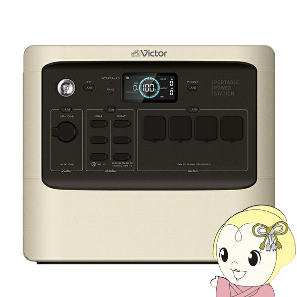 【ｴﾝﾄﾘｰで当店全品最大P5倍 7/19 20時～7/26 1:59迄】ポータブル電源 大容量 充電池 充電器 防災 USB 3Way出力 アウトドア キャンプ Victor JVC BN-RF1500【KK9N0D18P】｜ぎおん店