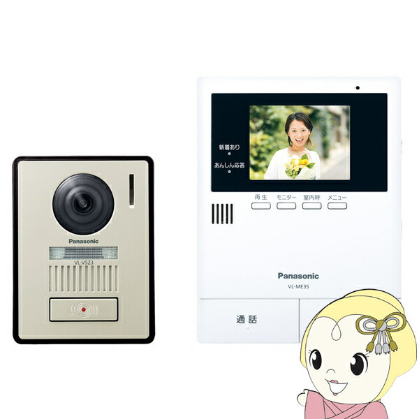 テレビドアホン インターホン パナソニック Panasonic SDカード録画対応 あんしん応答 LEDライト付カメラ玄関子機 電源コード式 VL-SE35KLA【KK9N0D18P】 14,775円