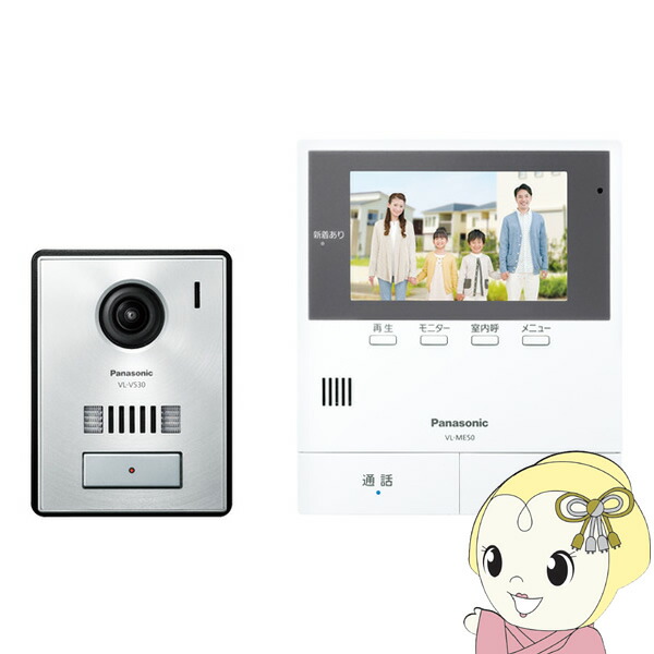 【5/10は期間限定ｸｰﾎﾟﾝ発行】カラーテレビドアホン パナソニック Panasonic 5型ワイドカラー液晶 録画機能付 電源コード式 玄関子機 VL-SE50KPA【KK9N0D18P】