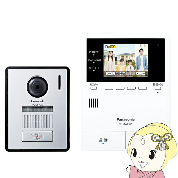 【6/10は継続期間押さえるｸｰﾎﾟﾝ振り出し】テレビドアホン インターコム パナソニック Panasonic 家じゅうどこでも部屋の入り口電話機 3.5型液晶 ワット数吊りひも式 宅配ボックス席協同 広角水晶体 VL-SVE310KFA【KK9N0D18P】