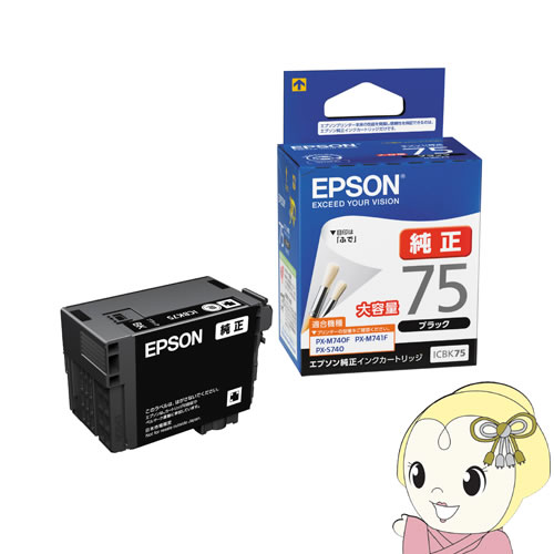 ICBK75　エプソン　純正 インクカートリッジ　ブラック ふで【KK9N0D18P】