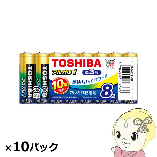 東芝 アルカリ乾電池 アルカリ1 単3 80本入 (8本×10パック)【KK9N0D18P】