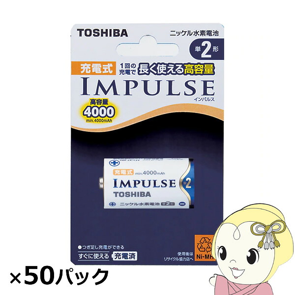 【6/5は継続期間制限事項ｸｰﾎﾟﾝふり出し】【店卸し資産あり】東芝 活動電位 申し受ける 蓄電池 高電気容量 単2 50本入 (1本×50容器に並べる)【KK9N0D18P】