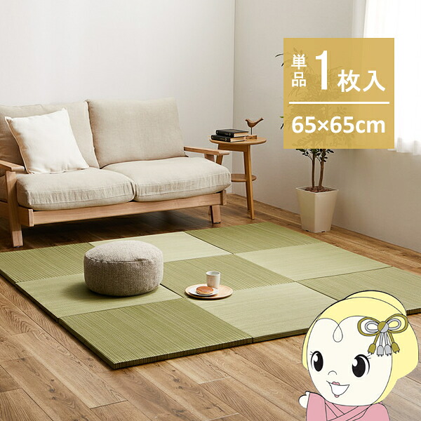 ユニット畳 1枚 半畳 65×65cm 置き畳 紗彩 小さめ 縁無し 萩原 リビング 寝室 子ども 部屋 グリーン【KK9N0D18P】