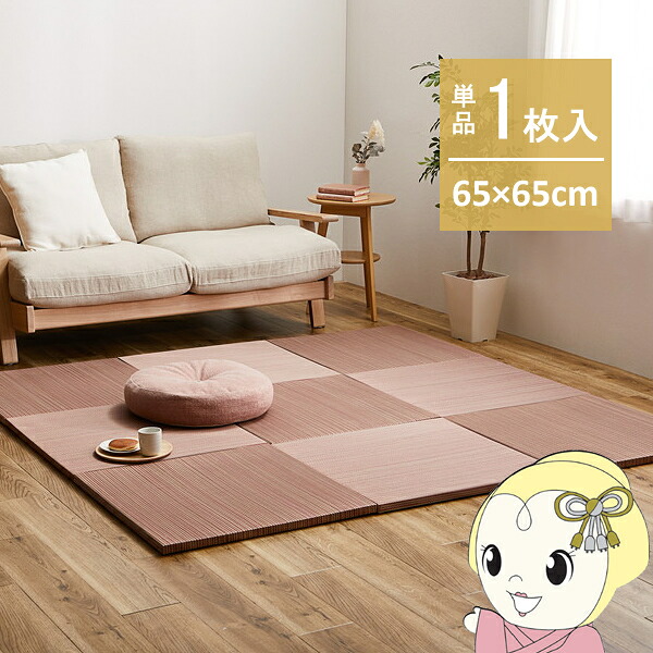 ユニット畳 1枚 半畳 65×65cm 置き畳 紗彩 小さめ 縁無し 萩原 リビング 寝室 子ども 部屋 レッド【KK9N0D18P】