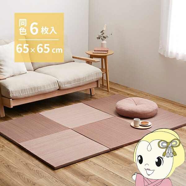 ユニット畳 同色6枚セット 約65×65cm 置き畳 い草 カラフル 軽量 紗彩 レッド【KK9N0D18P】
