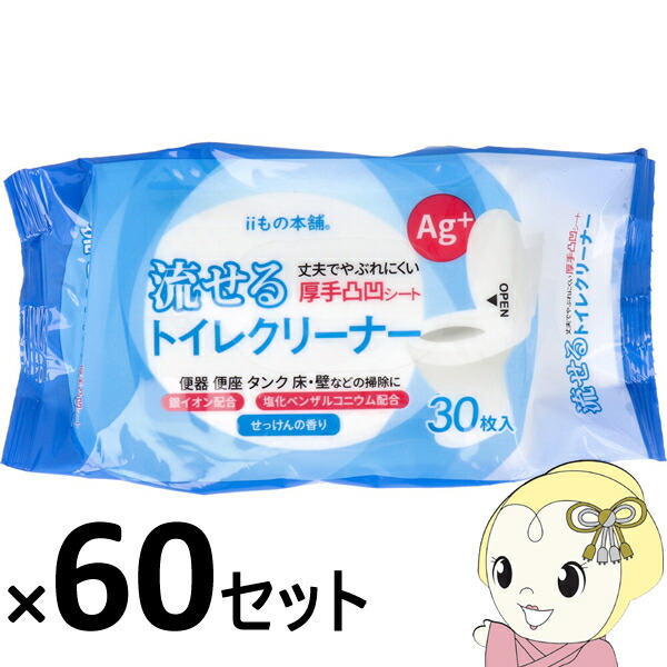 [箱売]流せるトイレクリーナーせっけんの香り　１パック30枚入 60セット iiもの本舗【KK9N0D18P】