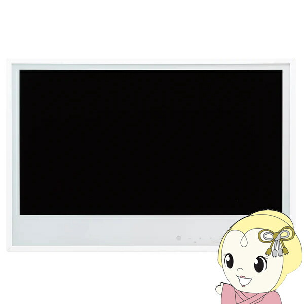 【ｴﾝﾄﾘｰで当店全品最大P5倍 7/19 20時～7/26 1:59迄】テレビ ツインバード 浴室テレビ VB-BB241W ミラーリング 24V型 地デジ・BS・110&deg;CS フルセグ・フルハイビジョン・防水 液晶 ホワイト【KK9N0D18P】｜ぎおん店
