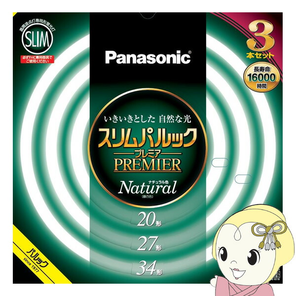 丸形スリム蛍光灯 Panasonic パナソニック 20形＋27形＋34形 ナチュラル色（昼白色）スリムパルックプレミア FHC202734ENW2CF33K【KK9N0D18P】