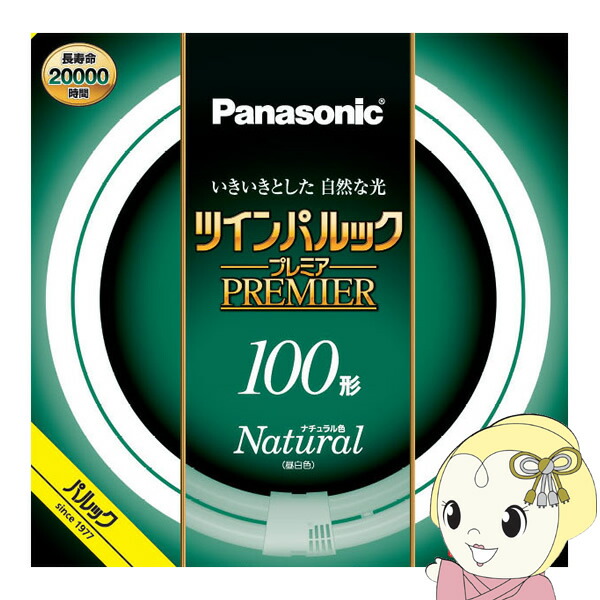 【在庫あり】丸型蛍光灯 Panasonic パナソニック 100形 ナチュラル色 昼白色 ツインパルック プレミア FHD100ENWLCF3【KK9N0D18P】