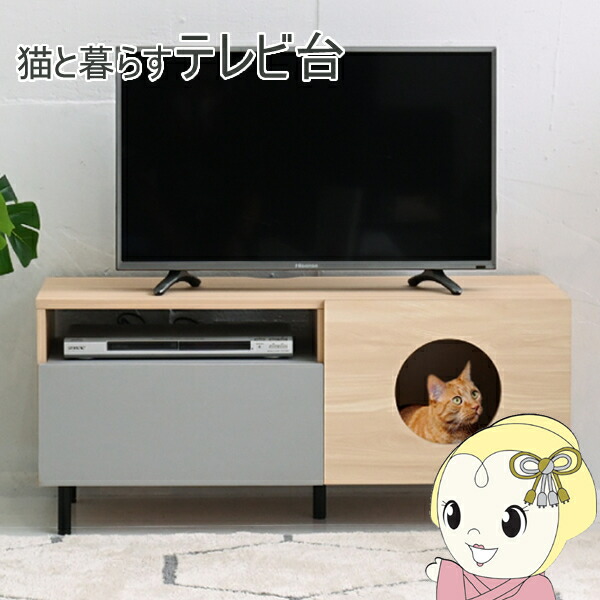 ネコ家具 猫 家具 テレビ台 ペット家具 猫家具 テレビボード 猫の家具 ローボード tvラック ペット用品 収納 ペット用家具【KK9N0D18P】