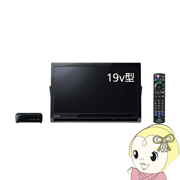 【在庫あり】【エントリーで当店全品最大P5倍 7/19 20時~7/26 1:59迄】ポータブルテレビ パナソニック 液晶テレビ プライベート・ビエラ 非防水 チューナー付 19v型 スタンダードモデル UN-19FB10H【KK9N0D18P】|ぎおん店