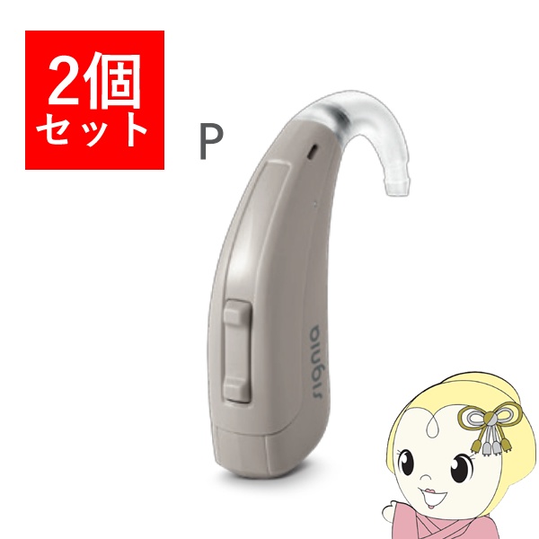 【2個セット】 シグニア SIGNIA Fun P ファン P 補聴器 両耳兼用 耳掛け型デジタル 中度～高度難聴用 グレー【KK9N0D18P】
