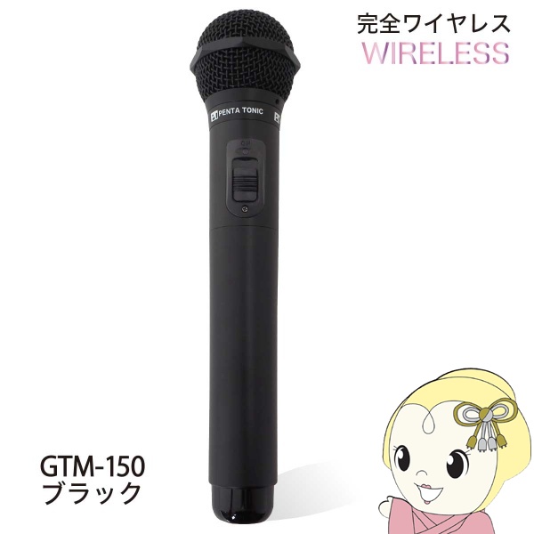 PENTATONIC マイマイク GTM-150 マットブラック カラオケマイク カラオケ用マイク【KK9N0D18P】 12,638円