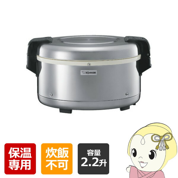 【エントリーで当店全品最大P5倍 7/19 20時~7/26 1:59迄】保温ジャー業務用 象印 保温専用 電子ジャー 2.2升 4L(3.3kg) 単相100V専用 ステンレス TH-GS40-XA【KK9N0D18P】|ぎおん店