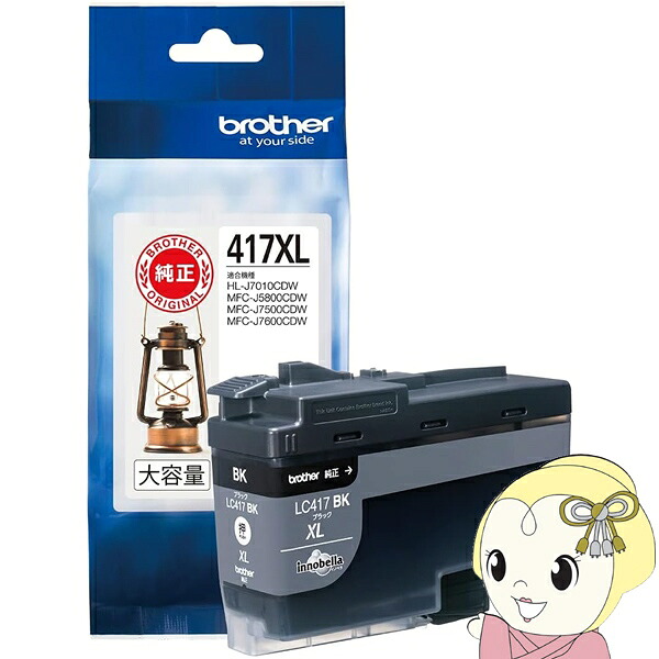ブラザー brother 純正 インクカートリッジ ブラック(大容量) LC417XLBK【KK9N0D18P】