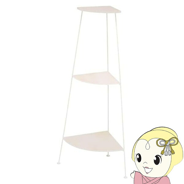 【4/18限定 ダイヤモンド会員ならエントリーで当店全品最大P8倍】アイアンラック ホワイト 3段 スリム コーナーラック リビング 小物 コーナー 収納 ディスプレイ シンプル ラック スチール【KK9N0D18P】