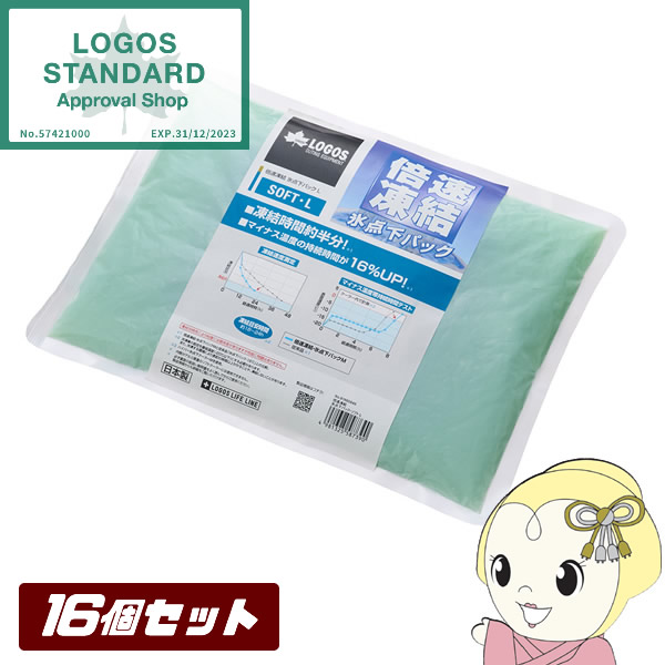 【在庫あり】【16個セット】保冷剤 倍速凍結 氷点下パック ソフトL ロゴス LOGOS 81660646 クーラーボックス アウトドア キャンプ お買い得【KK9N0D18P】