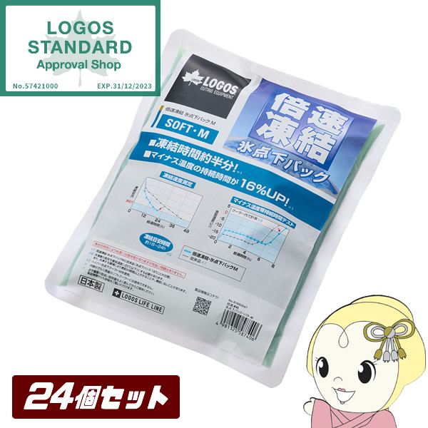 【在庫あり】【24個セット】保冷剤 倍速凍結 氷点下パック ソフトM ロゴス LOGOS 81660647 クーラーボックス アウトドア キャンプ お買い得【KK9N0D18P】