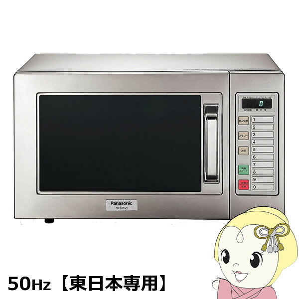 電子レンジ 業務用 22L 200Vタイプ　50Hz(東日本専用)　パナソニック【KK9N0D18P】
