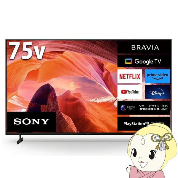 SONY ブラビア 75V型 4K液晶テレビ KJ-75X80WK SONY BRAVIA KJ-75X80WK [75インチ] 価格比較 - 価格.com