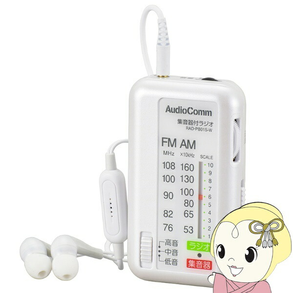オーム電機 AudioComm 集音器付ラジオ受信機 広々としたFM相応う パウダーコンパクトラジオ受信機 衣嚢ラジオ受信機 白いこと RAD-PB01S-W【KK9N0D18P】