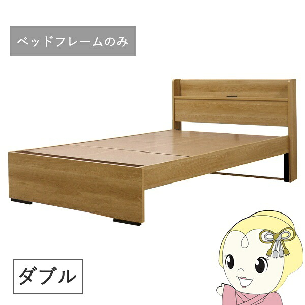 【4/15は期間限定ｸｰﾎﾟﾝ発行】ベッド 工具不要 木製 棚付ボルトレスベッド 2口コンセント付き ハイタイプ ナチュラル ダブル フレームのみ 友澤木工【KK9N0D18P】 34,775円