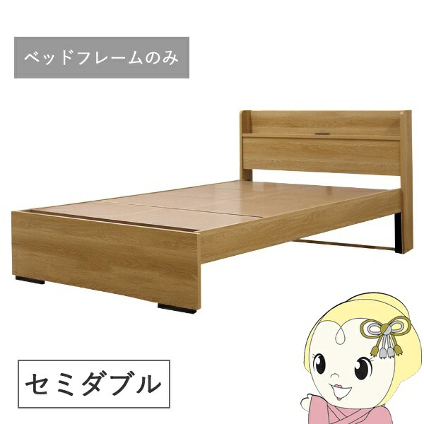 【4/15は期間限定ｸｰﾎﾟﾝ発行】ベッド 工具不要 木製 棚付ボルトレスベッド 2口コンセント付き ハイタイプ ナチュラル セミダブル フレームのみ 友澤木工【KK9N0D18P】