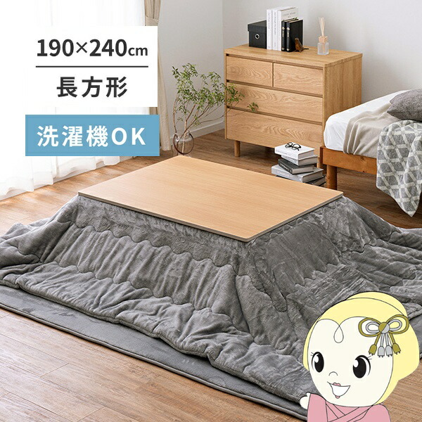 こたつ布団 メレンゲタッチのこたつ掛ふとん グレー 萩原 約190×240cm 長方形【KK9N0D18P】