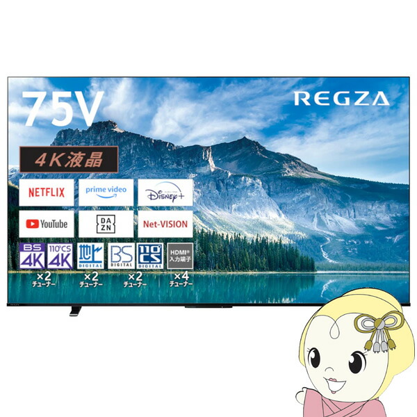 【6/5は継続期間制限事項ｸｰﾎﾟﾝふり出し】【店卸し資産少ない】テレビ受像機 【備え付ける込】 東芝 75型  75in REGZA 4K液晶レグザ M550Mつづき物 レグザエンジンZR 75M550M【KK9N0D18P】