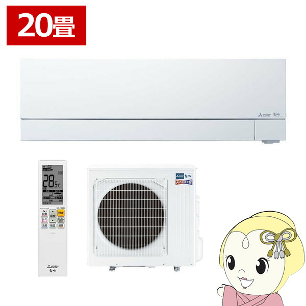 【ｴﾝﾄﾘｰで当店全品最大P5倍 7/19 20時～7/26 1:59迄】【在庫限り】エアコン 20畳 三菱電機 単相200V ルームエアコン 6.3kw ズバ暖霧ヶ峰 FDシリーズ ピュアホワイト MSZ-FD6324S-W MSZ-FD6325Sの旧型モデル【KK9N0D18P】｜ぎおん店