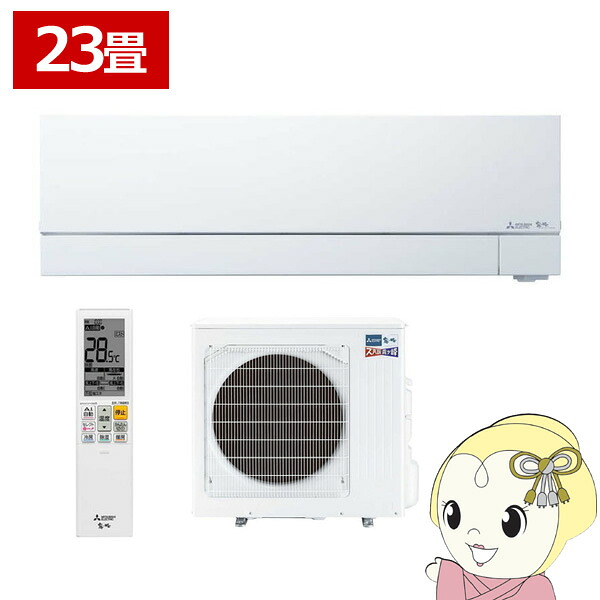 [取っておく]空調設備 23畳 三菱電機 単相200V 御部屋空調設備 7.1kw ズバ暖霧ヶ峰 FD続きもの ピュアホワイト MSZ-FD7124S-W MSZ-FD7125Sの旧型模範例【KK9N0D18P】